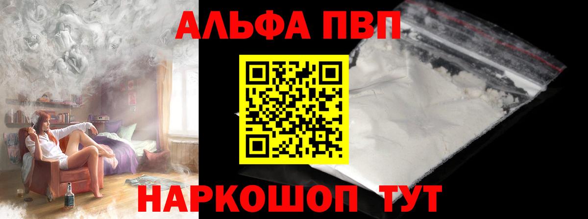 A PVP Crystall  A-PVP мука  А ПВП  Вход с VPN  A-PVP крисы CK  Спасск-Дальний 