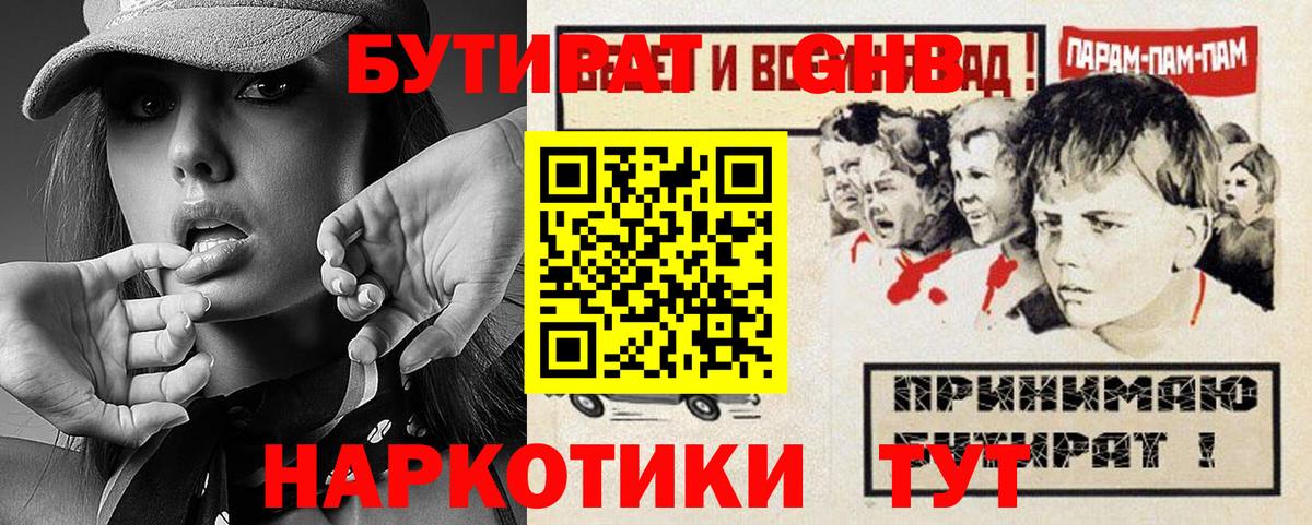 Бутират  Вход с VPN  Спасск-Дальний  БУТИРАТ буратино 