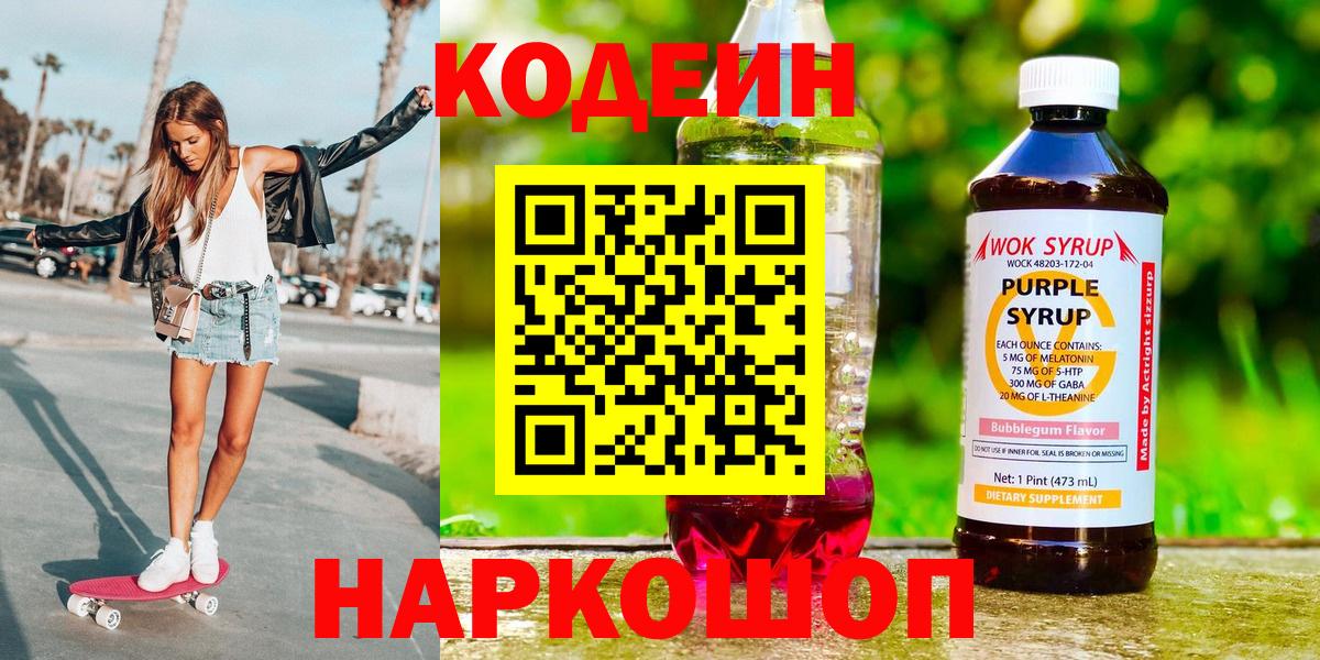 Codein напиток Lean (лин)  Кодеиновый сироп Lean напиток Lean (лин)  Спасск-Дальний  Вход с VPN 