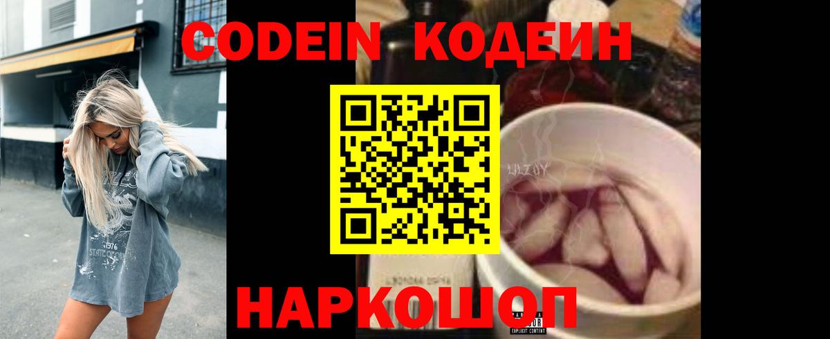 Кодеиновый сироп Lean напиток Lean (лин) Спасск-Дальний