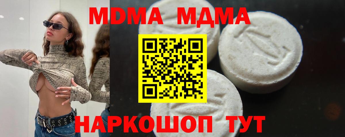 MDMA кристаллы  MDMA crystal  Вход с VPN  Спасск-Дальний 