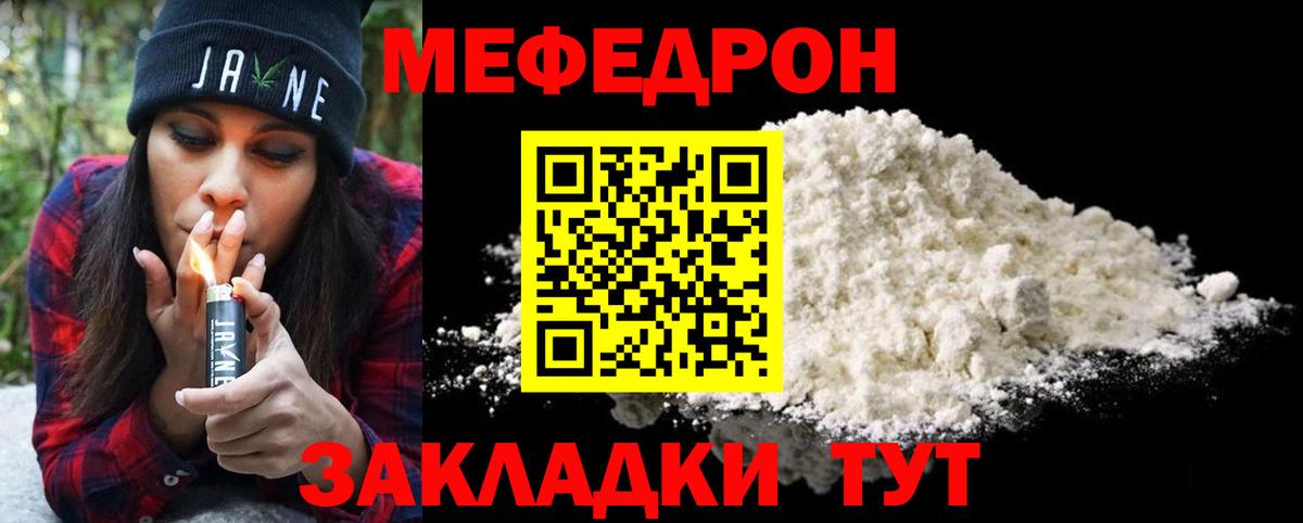 Меф мяу мяу  Спасск-Дальний